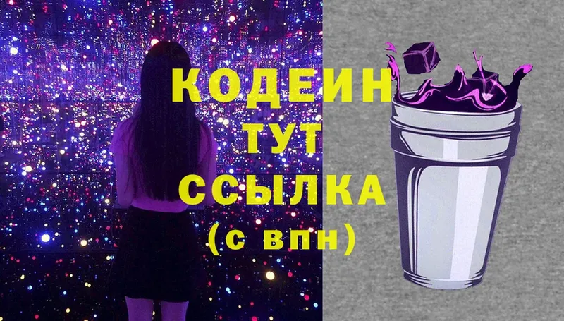 kraken маркетплейс  Новочебоксарск  Codein Purple Drank 